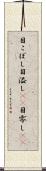目こぼし Scroll