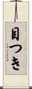 目つき Scroll