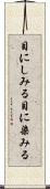 目にしみる Scroll
