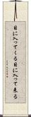 目に入ってくる Scroll