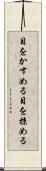 目をかすめる Scroll