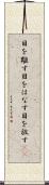 目を離す Scroll