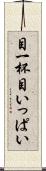 目一杯 Scroll