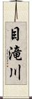 目滝川 Scroll