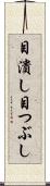 目潰し Scroll