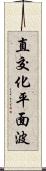 直交化平面波 Scroll