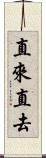 直來直去 Scroll