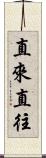 直來直往 Scroll