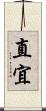 直宜 Scroll
