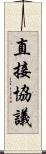 直接協議 Scroll