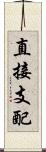 直接支配 Scroll