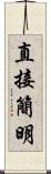 直接簡明 Scroll