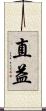 直益 Scroll