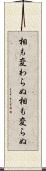相も変わらぬ Scroll