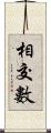 相交數 Scroll