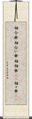 相合傘 Scroll