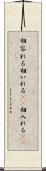 相容れる Scroll