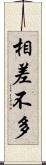 相差不多 Scroll