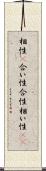 相性(P) Scroll