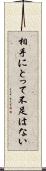 相手にとって不足はない Scroll