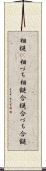 相槌(P) Scroll