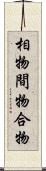相物 Scroll