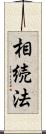 相続法 Scroll