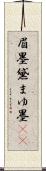 眉墨 Scroll