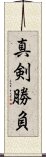 Shinken Shobu Scroll
