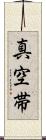 真空帯 Scroll