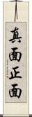 真面 Scroll