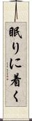眠りに着く Scroll
