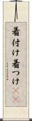 着付け Scroll