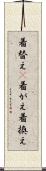 着替え(P) Scroll