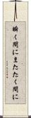 瞬く間に Scroll