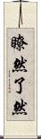 瞭然 Scroll
