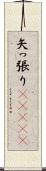 矢っ張り(ateji) Scroll