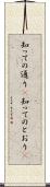 知っての通り(P) Scroll