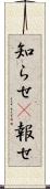 知らせ(P) Scroll
