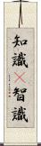 知識(P) Scroll