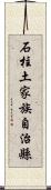 石柱土家族自治縣 Scroll