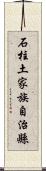 石柱土家族自治縣 Scroll