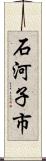 石河子市 Scroll