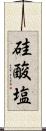 硅酸塩 Scroll