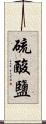 硫酸鹽 Scroll