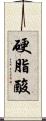 硬脂酸 Scroll
