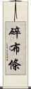碎布條 Scroll
