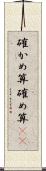 確かめ算 Scroll