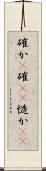 確か(P) Scroll