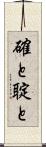 確と Scroll